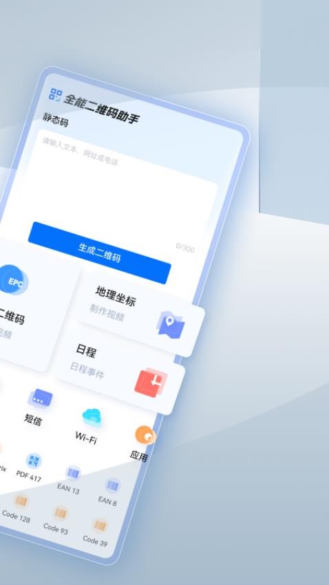 全能二维码助手免费版v1.0.1(2)