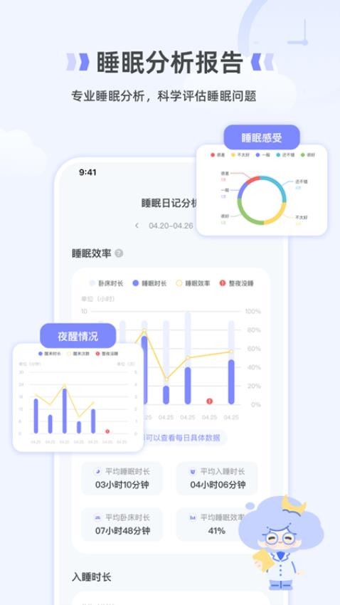 How睡眠官网版