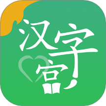 新漢字宮手機版 v3.0.8