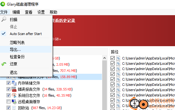 Glary Disk Cleaner(Glary磁盘清理程序)
