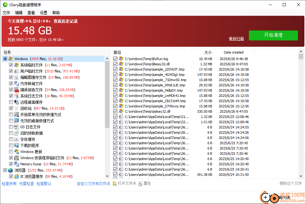 Glary Disk Cleaner(Glary磁盘清理程序)