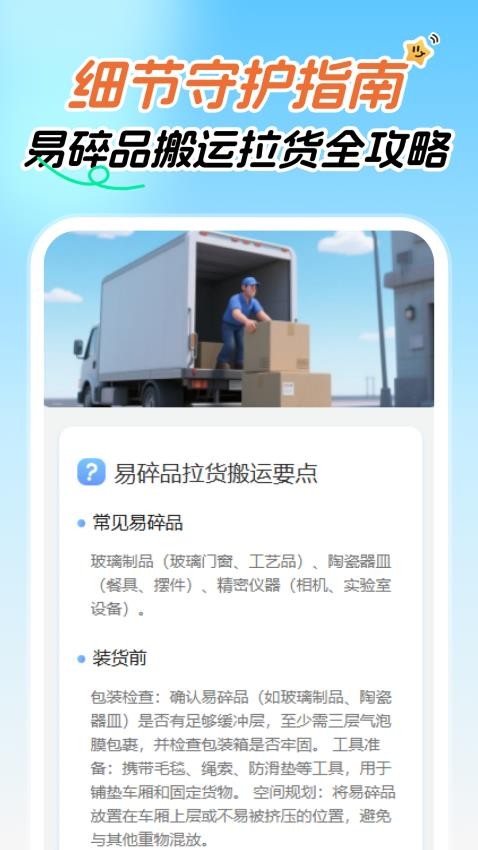 拉货司机搬家帮手机版