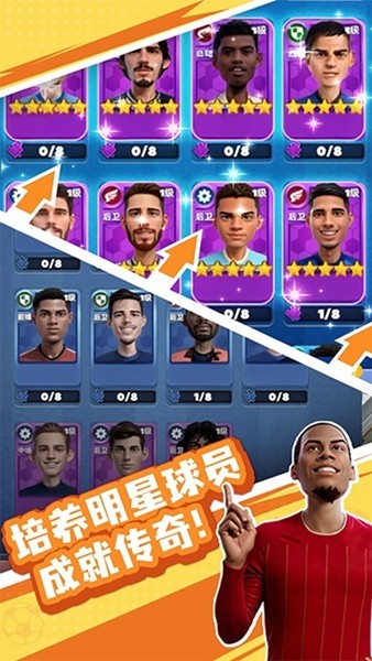 王者十一人游戏v0.217.1 3