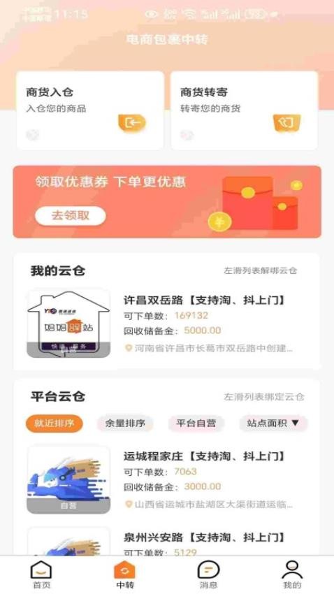 存郵云倉app免費版