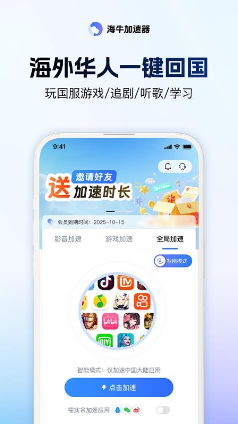 海牛加速器安卓版v3.0.0 5