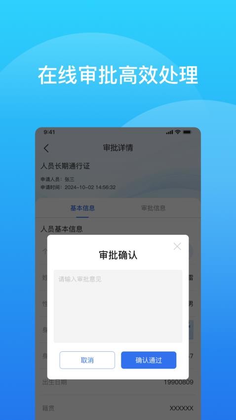 云端通行证最新版v1.1.1 3