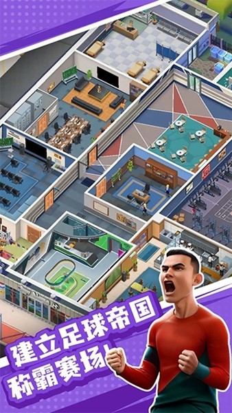 王者十一人游戏v0.217.1 5
