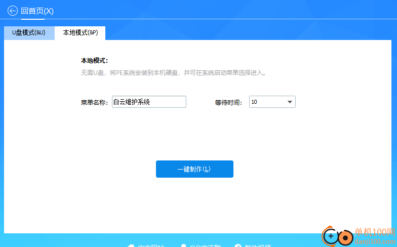 白云一键重装系统