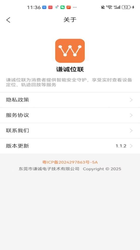謙誠位聯app手機版v1.1.5 1