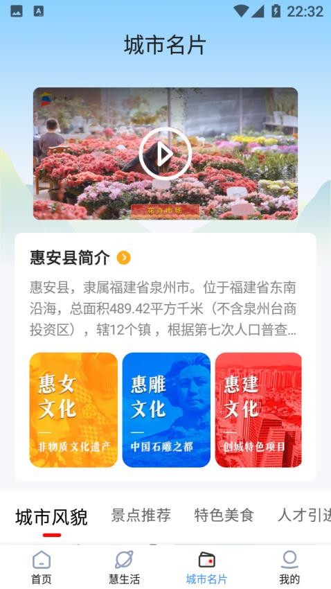 i惠安官網(wǎng)版v1.0.5 2