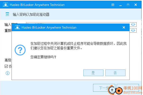 Hasleo BitLocker Anywhere(磁盘加密App)