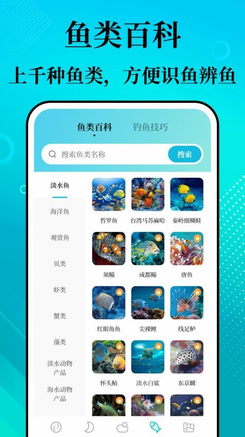 潮汐精灵潮汐表(5)