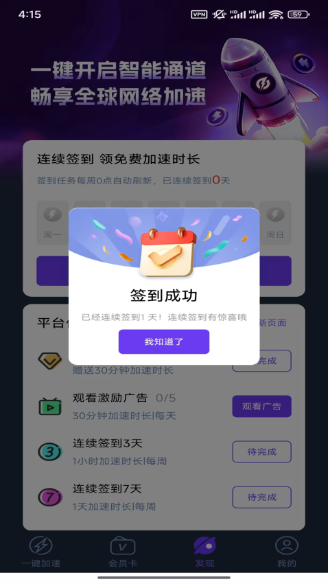 極聯加速器免費版v1.0.12 2