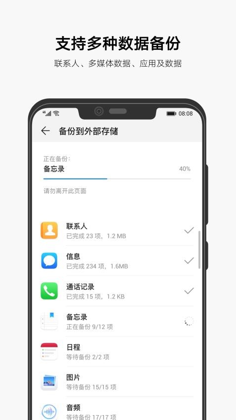 华为自带备份软件(4)