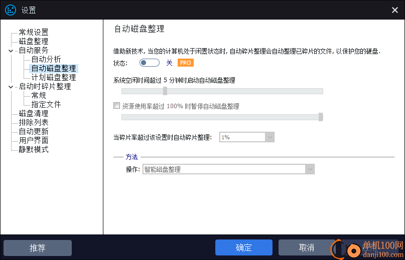 iobit smartdefrag(磁盘碎片整理)