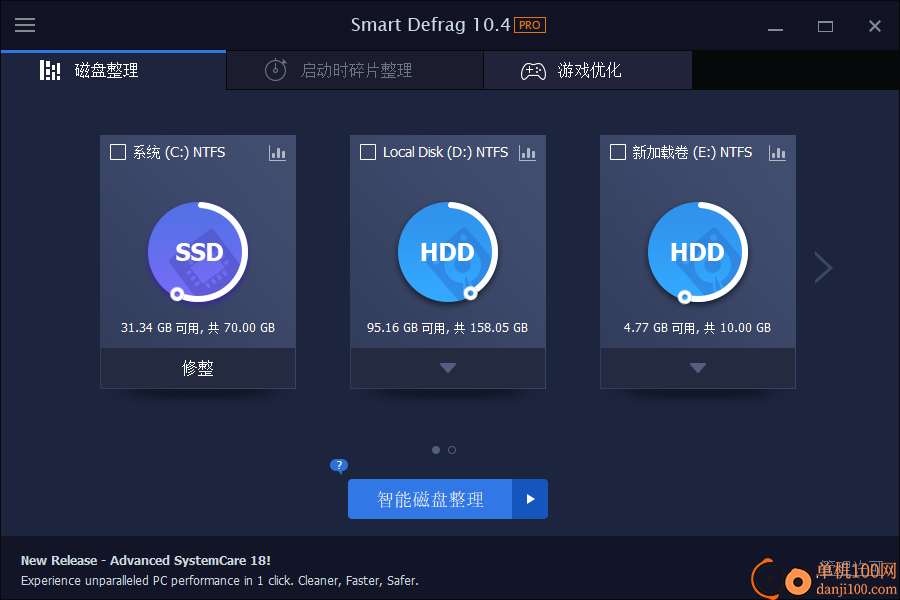 iobit smartdefrag(磁盘碎片整理)