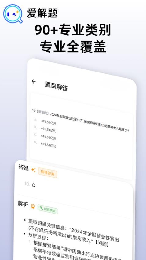 爱解题官方版v1.0.3 3