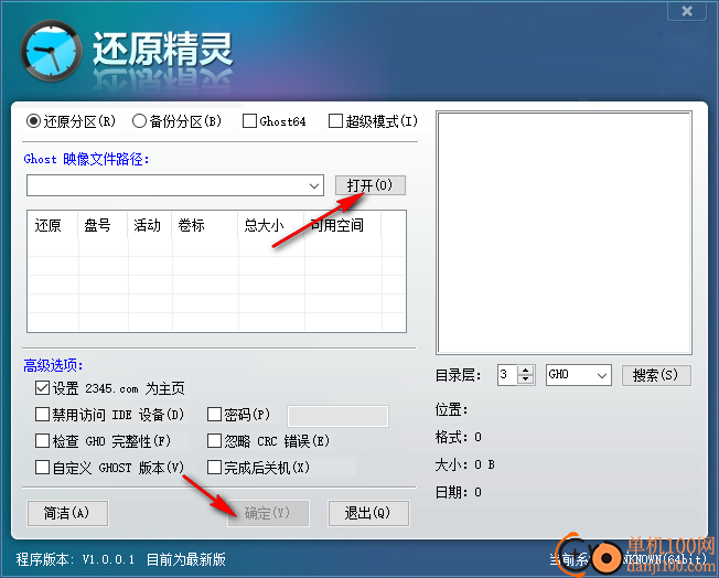 新宇一键备份还原精灵