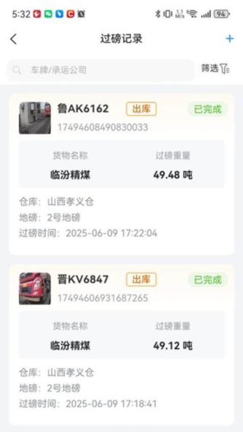物流仓储管理系统App