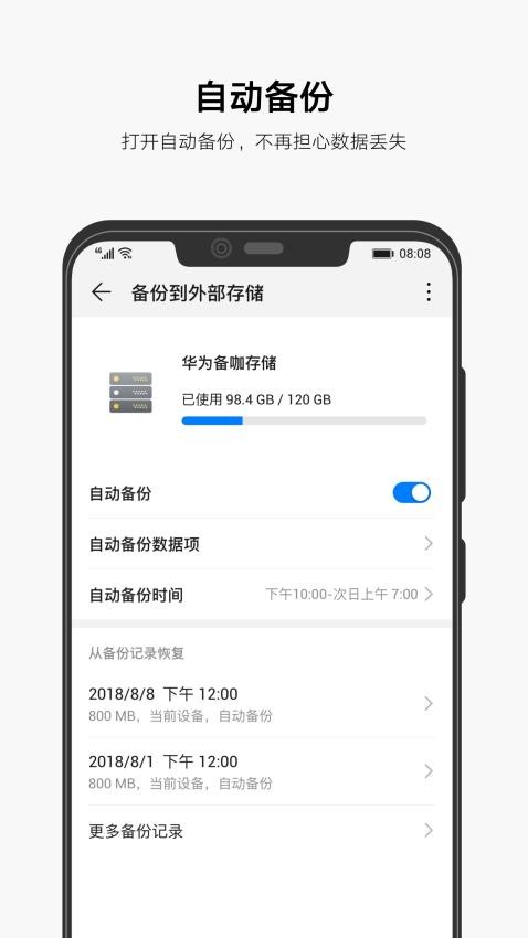 华为自带备份软件(3)