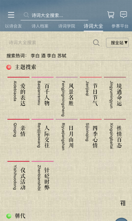 诗词中国最新版本v2.2.5 1