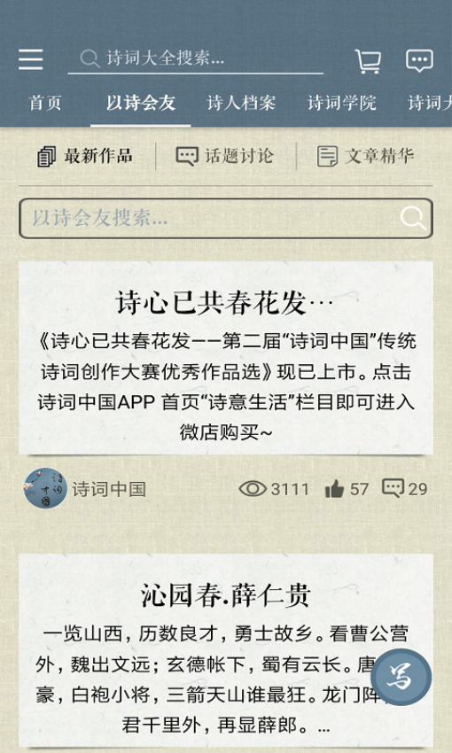 诗词中国最新版本v2.2.5 2
