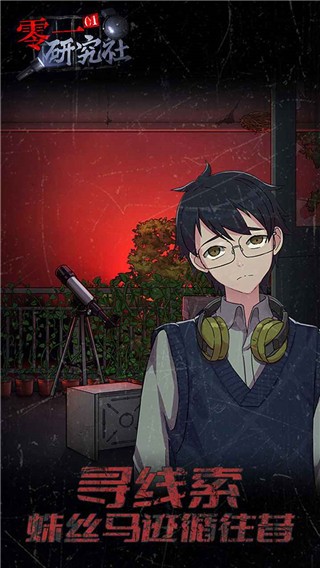 零一研究社手游v1.0.29 2