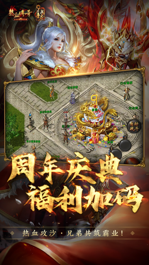 热血传奇腾讯手游官方版(3)