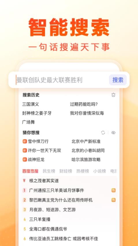 百度畅听版APPv2.56.0.11(2)
