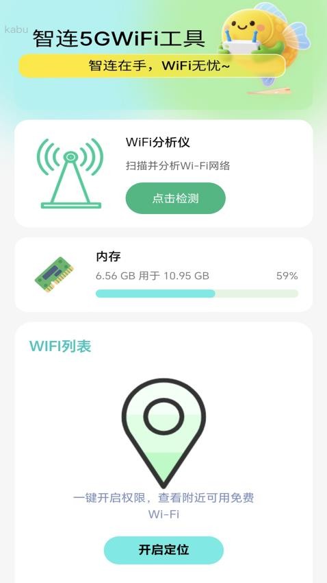 智连5GWiFi最新版v2.0.1 1