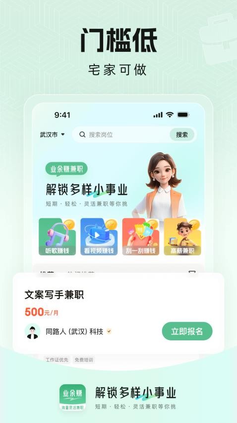 业余赚兼职最新版