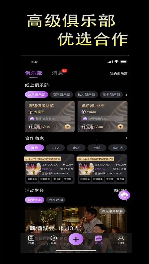 奢遇app官方版v1.2.1(1)