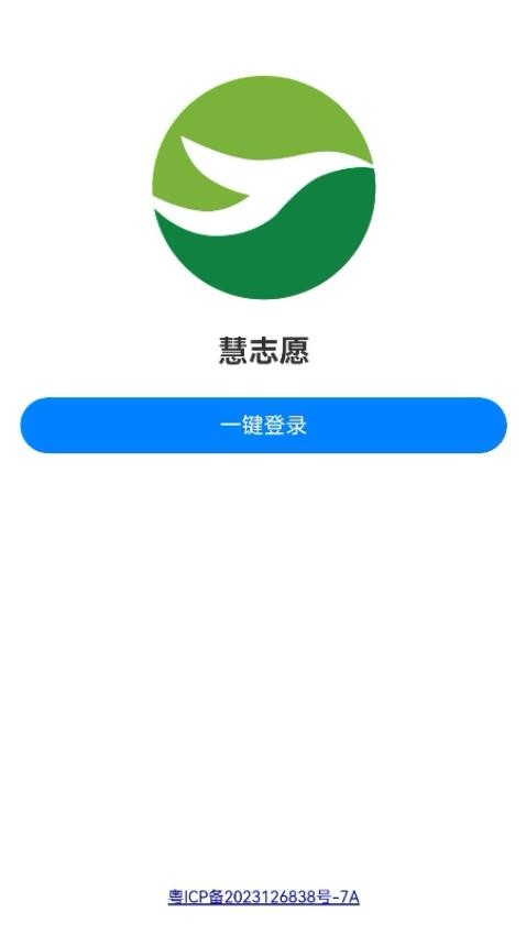 慧志愿手机版