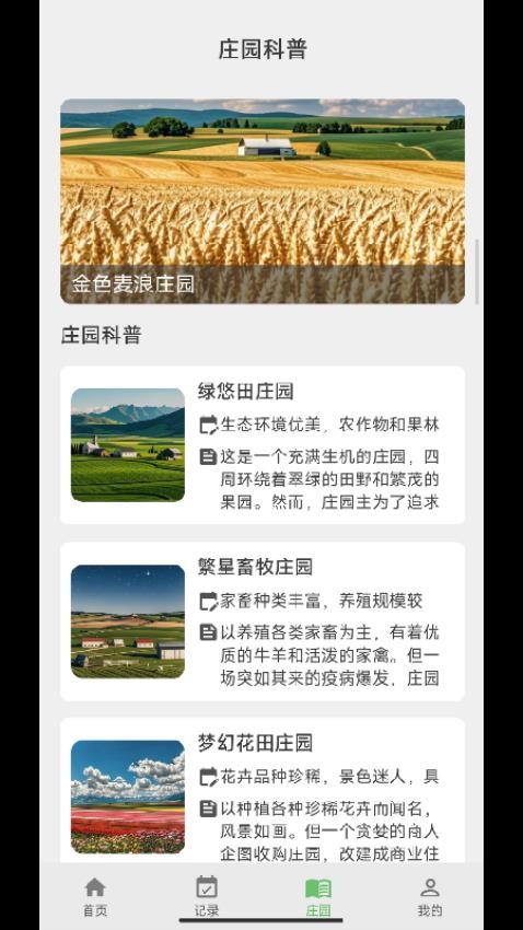 神壕庄园极速版app免费版v1.1.0 1