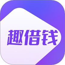 趣借钱贷款官方版