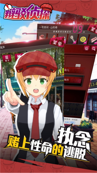 辩驳侦探手游v1.2 4