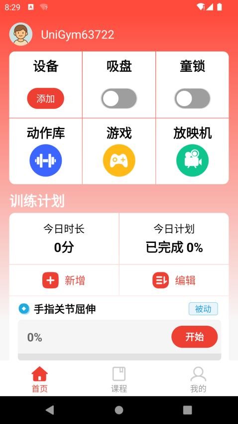 如身家康官網(wǎng)版v1.0.0 4