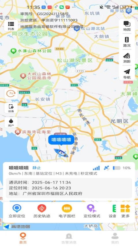 謙誠位聯app手機版
