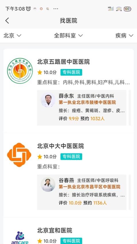 爱医医官网版v1.0.0 2