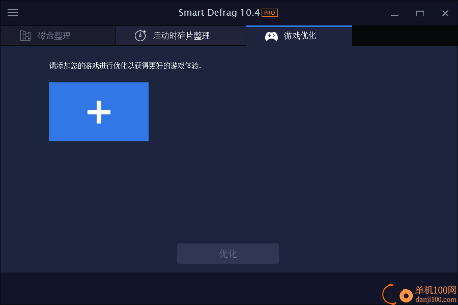 iobit smartdefrag(磁盘碎片整理)