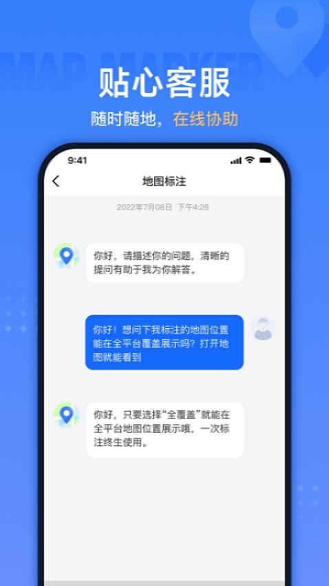 地图标注助手官网版