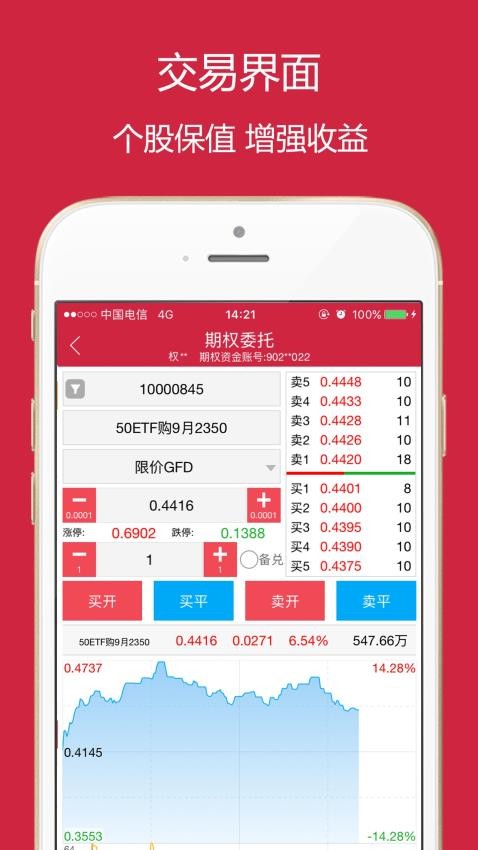 期权全真交易最新版v1.04.007 3