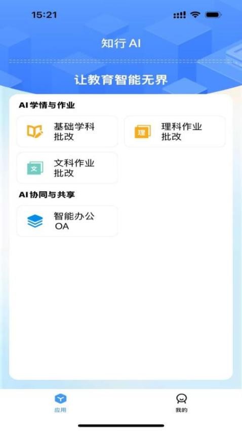 知行AI最新版