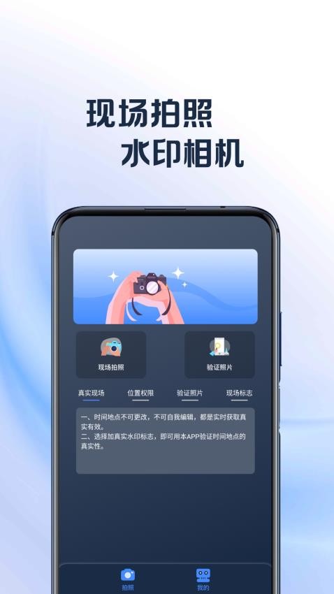 現(xiàn)場(chǎng)拍照水印相機(jī)免費(fèi)版
