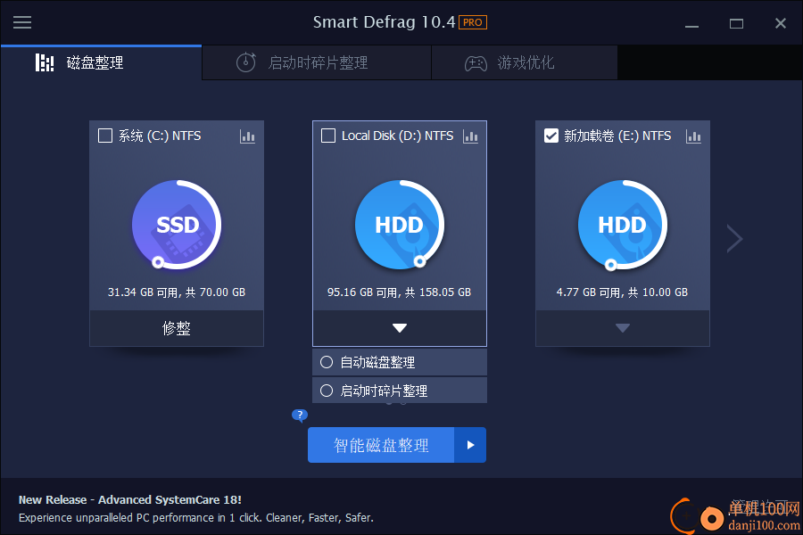 iobit smartdefrag(磁盘碎片整理)