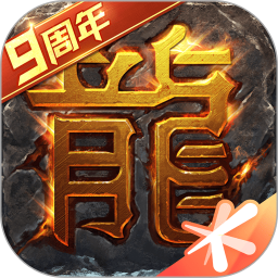 热血传奇Tencent手游官方版 v1.9.134.15150