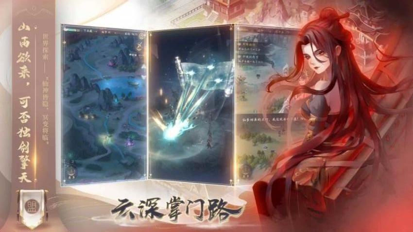 云深掌门路游戏