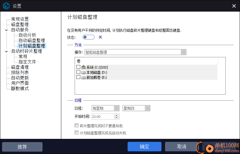 iobit smartdefrag(磁盘碎片整理)
