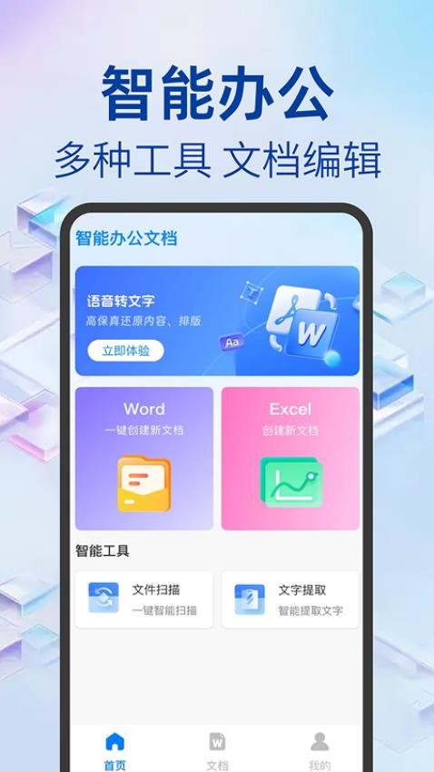 Word文档办公手机版客户端v1.0.0 4