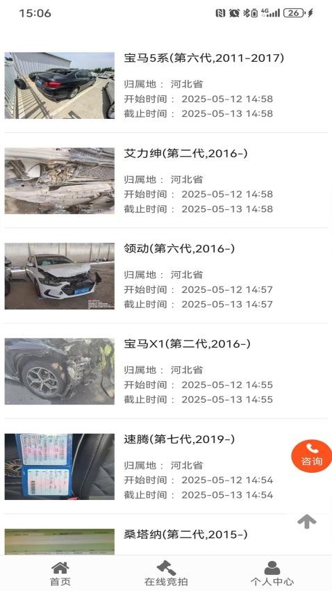德诚事故车客户端(3)